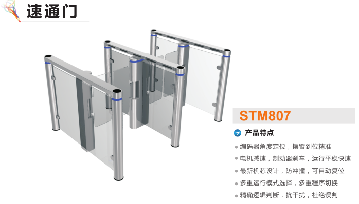 洛阳速通门STM807